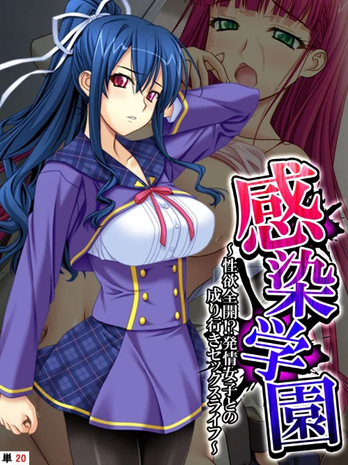 【エロ漫画】感染学園(単話)/2023-04-28発売 試し読みサンプル 2ページ目