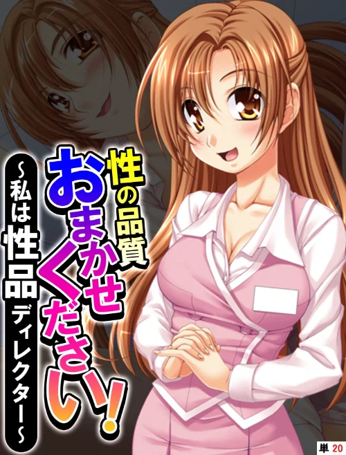 【エロ漫画】性の品質おまかせください!(単話)/2023-06-02発売 試し読みサンプル 2ページ目