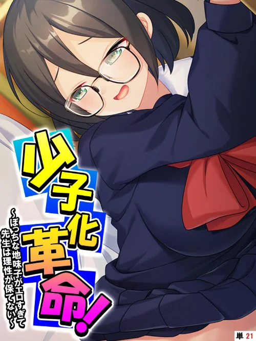 【エロ漫画】少子化革命！（単話）/2023-06-16発売 試し読みサンプル 2ページ目