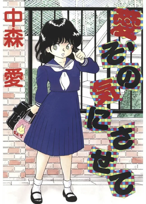 【エロ漫画】愛、その気にさせて/2023-05-19発売 試し読みサンプル 2ページ目