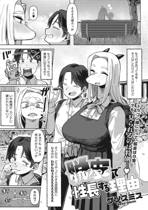【エロ漫画】脱皮で性長する理由(単話)/2023-01-25発売 試し読みサンプル 2ページ目
