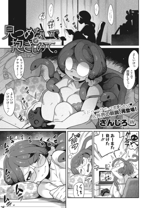 【エロ漫画】見つめないで、抱きしめて。（単話）/2023-01-25発売 試し読みサンプル 2ページ目