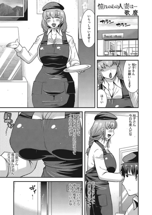 【エロ漫画】憧れのあの人妻は…(単話)/2023-01-30発売 試し読みサンプル 2ページ目