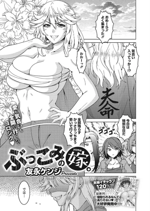 【エロ漫画】ぶっこみの嫁。（単話）/2023-01-30発売 試し読みサンプル 2ページ目