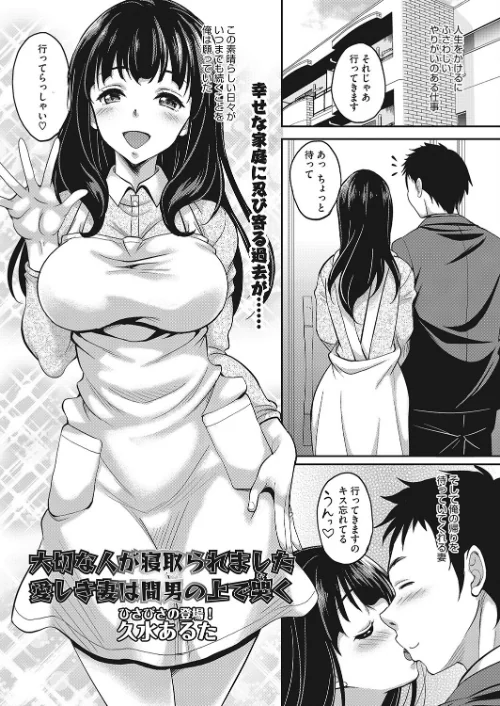 【エロ漫画】大切な人が寝取られました 愛しき妻は間男の上で哭く(単話)/2023-01-30発売 試し読みサンプル 2ページ目