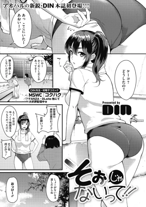 【エロ漫画】そぉじゃないって!!(単話)/2023-02-24発売 試し読みサンプル 2ページ目