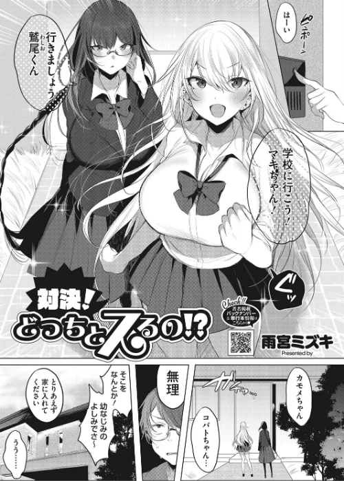 【エロ漫画】対決!どっちとスるの!?(単話)/2023-03-05発売 試し読みサンプル 2ページ目