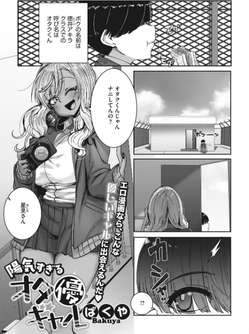 【エロ漫画】陽気すぎるオタ優ギャル(単話)/2023-03-05発売 試し読みサンプル 2ページ目