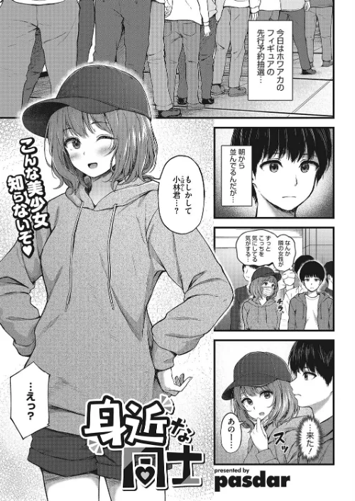 【エロ漫画】身近な同士(単話)/2023-04-05発売 試し読みサンプル 2ページ目