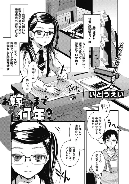 【エロ漫画】お嫁さんまであと何年?(単話)/2023-04-24発売 試し読みサンプル 2ページ目
