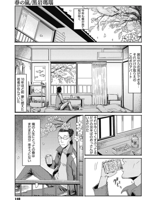 【エロ漫画】春の嵐（単話）/2023-04-24発売 試し読みサンプル 2ページ目