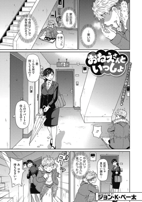 【エロ漫画】おねえさんといっしょ(単話)/2023-04-24発売 試し読みサンプル 2ページ目