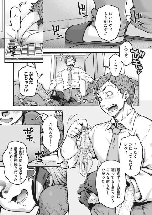 【エロ漫画】ナマけてトロけて繋がって（単話）/2023-04-25発売 試し読みサンプル 2ページ目