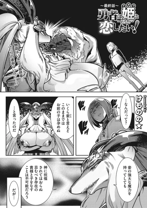 【エロ漫画】勇者は姫と恋したい！（単話）/2023-04-25発売 試し読みサンプル 2ページ目
