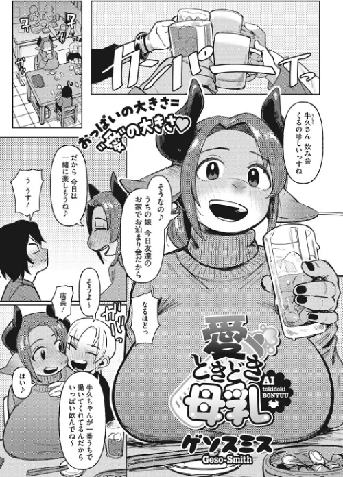 【エロ漫画】愛ときどき母乳(単話)/2023-04-25発売 試し読みサンプル 2ページ目