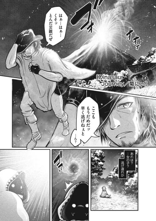 【エロ漫画】Dinosaur Journey(単話)/2023-04-25発売 試し読みサンプル 2ページ目