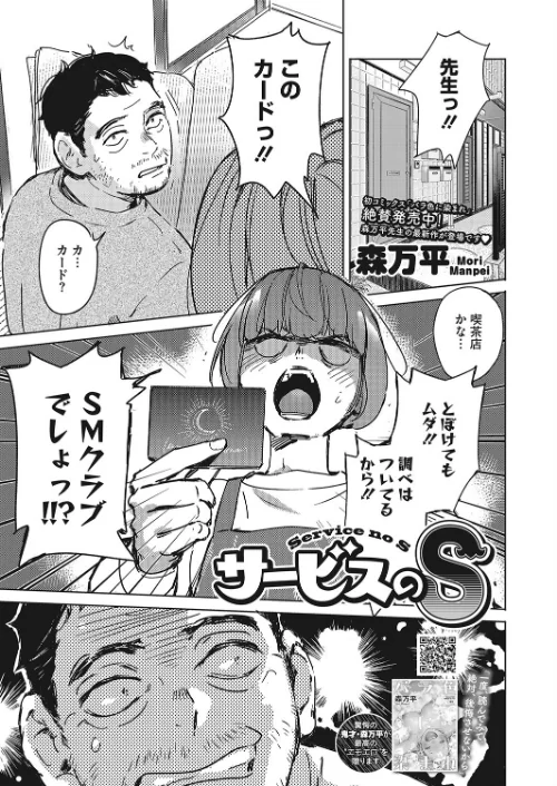 【エロ漫画】サービスのS（単話）/2023-05-05発売 試し読みサンプル 2ページ目