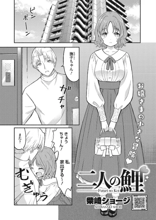【エロ漫画】二人の鯉(単話)/2023-05-05発売 試し読みサンプル 2ページ目