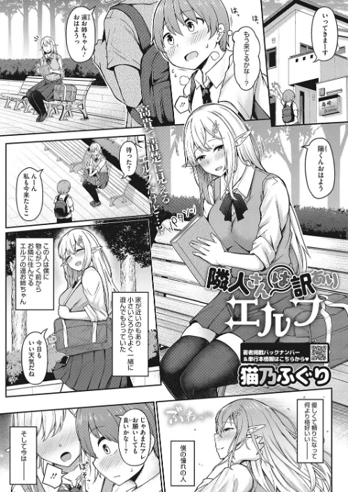 【エロ漫画】隣人さんは訳ありエルフ(単話)/2023-05-05発売 試し読みサンプル 2ページ目