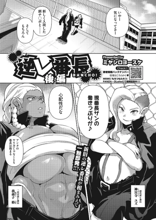 【エロ漫画】逆レ番長（単話）/2023-05-05発売 試し読みサンプル 2ページ目