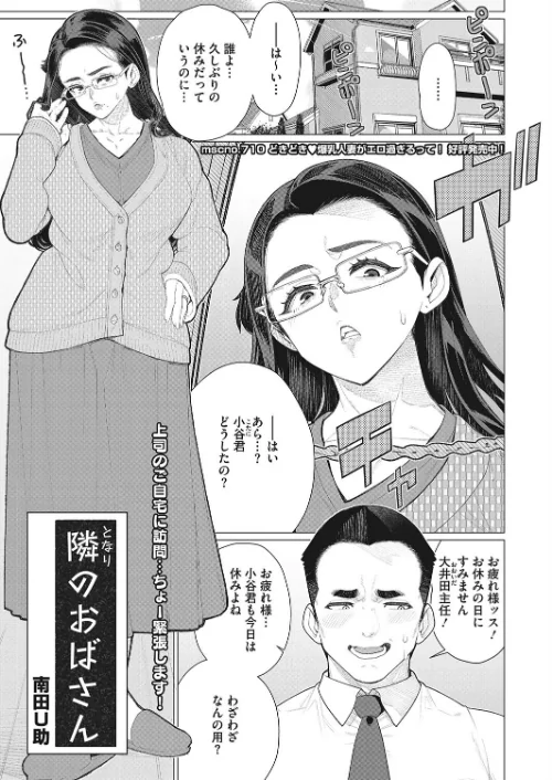 【エロ漫画】隣のおばさん（単話）/2023-05-30発売 試し読みサンプル 2ページ目