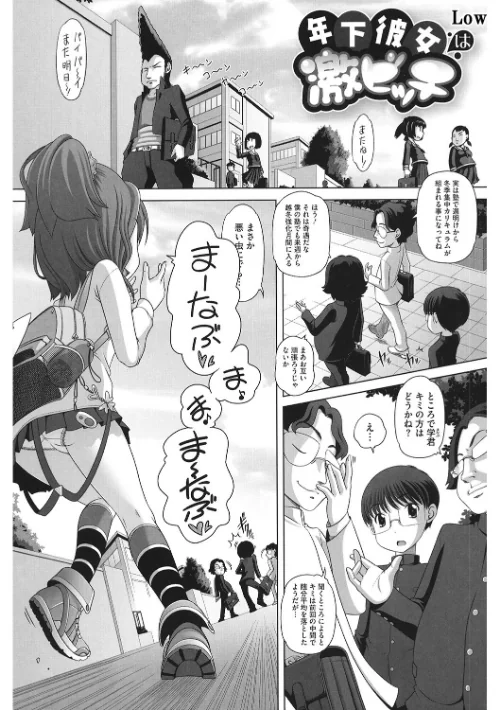 【エロ漫画】年下彼女は激ビッチ(単話)/2023-06-14発売 試し読みサンプル 2ページ目