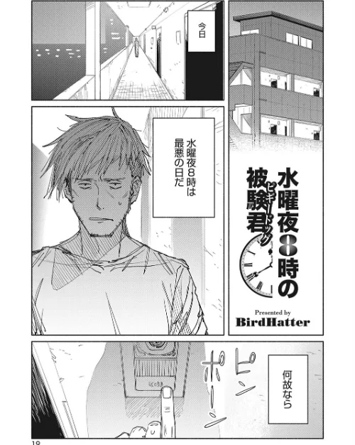【エロ漫画】水曜夜8時の被験君(単話)/2023-06-05発売 試し読みサンプル 2ページ目