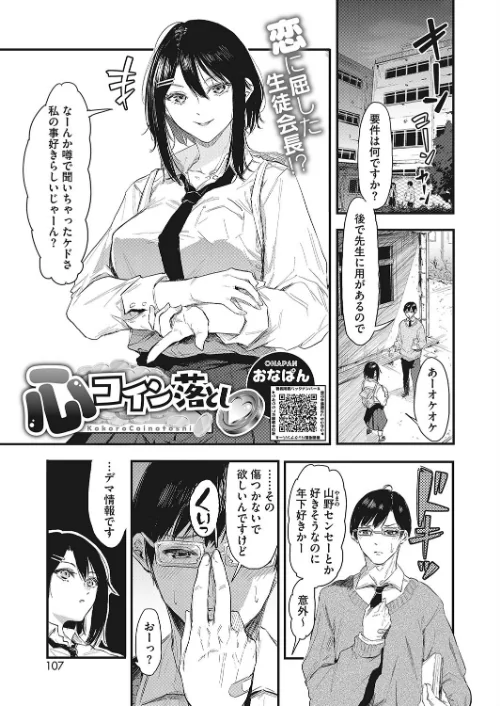 【エロ漫画】心コイン落とし（単話）/2023-06-05発売 試し読みサンプル 2ページ目