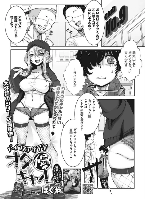 【エロ漫画】バイブスアゲアゲオタ優ギャル(単話)/2023-06-05発売 試し読みサンプル 2ページ目