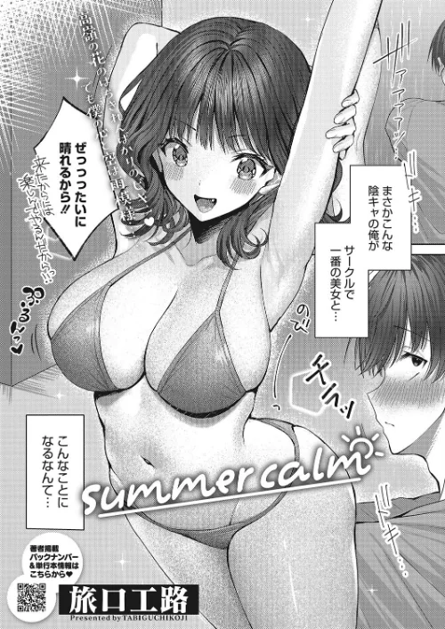 【エロ漫画】summer calm(単話)/2023-06-05発売 試し読みサンプル 2ページ目