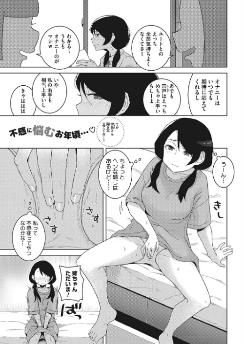 【エロ漫画】知らない何かが書き込まれた日(単話)/2023-06-05発売 試し読みサンプル 2ページ目