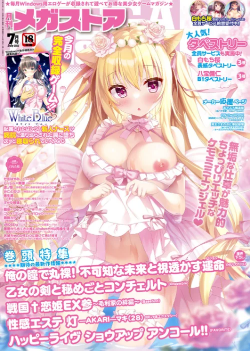 【エロ漫画】月刊メガストア2023年7月号/2023-06-15発売 試し読みサンプル 2ページ目