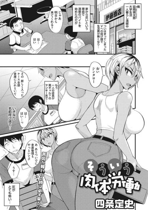 【エロ漫画】そういう肉体労働（単話）/2023-06-24発売 試し読みサンプル 2ページ目