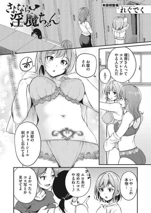 【エロ漫画】さよなら淫魔ちゃん(単話)/2023-07-05発売 試し読みサンプル 2ページ目