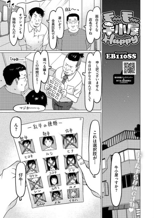 【エロ漫画】モーモー牛小屋Happy（単話）/2026-08-05発売 試し読みサンプル 2ページ目