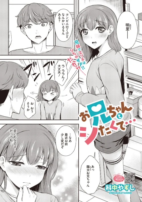 【エロ漫画】お兄ちゃんとシたくて…(単話)/2026-08-24発売 試し読みサンプル 2ページ目