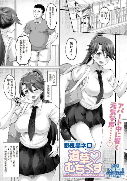 【エロ漫画】道草 むちっくす（単話）/2026-08-24発売 試し読みサンプル 2ページ目