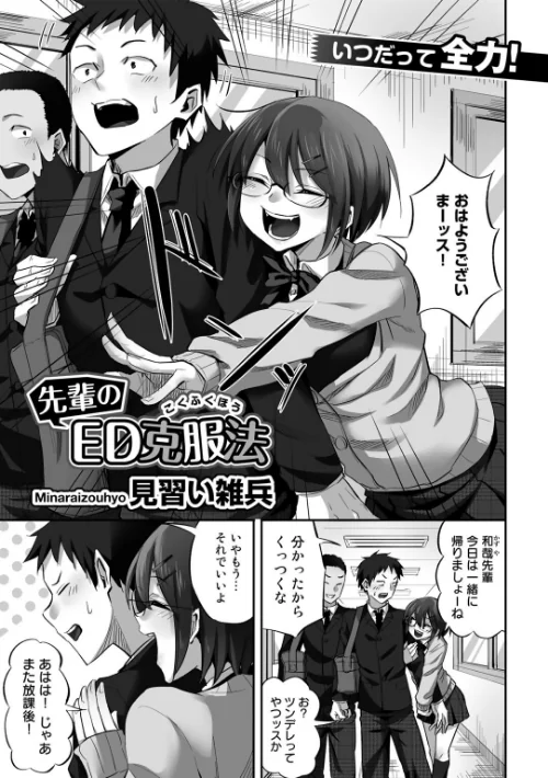 【エロ漫画】先輩のED克服法【単話】（単話）/2023-03-10発売 試し読みサンプル 2ページ目