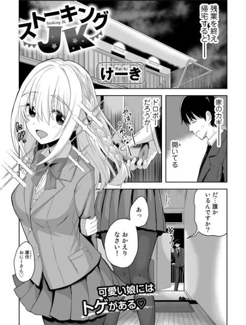 【エロ漫画】ストーキングJK【単話】（単話）/2023-07-10発売 試し読みサンプル 2ページ目