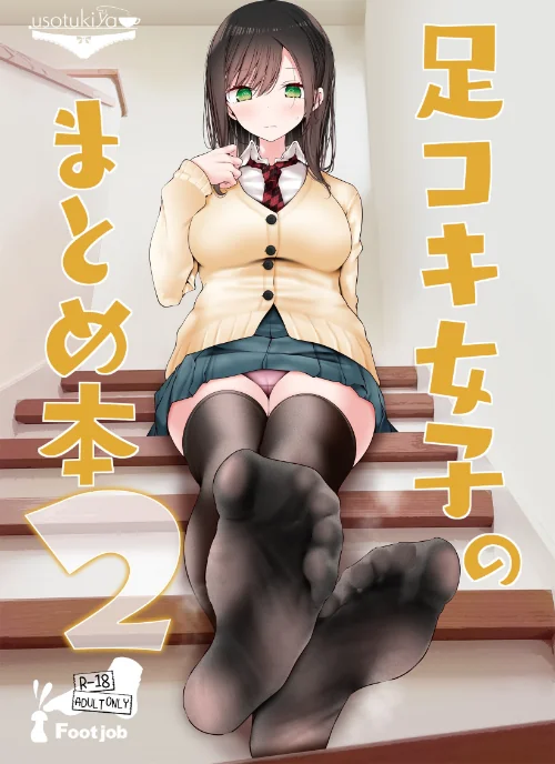 【エロ漫画】足コキ女子のまとめ本(単話)/2023-05-06発売 試し読みサンプル 2ページ目