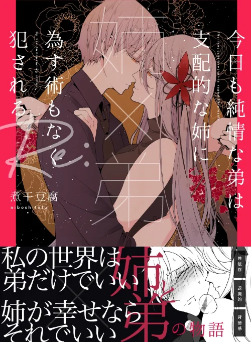 【エロ漫画】【姉×弟】今日も純情な弟は支配的な姉に為す術もなく犯●れる Re:/2023-05-16発売 試し読みサンプル 2ページ目