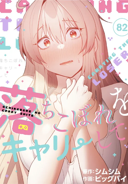 【エロ漫画】落ちこぼれをキャリーして【分冊版】(単話)/2026-09-13発売 試し読みサンプル 2ページ目