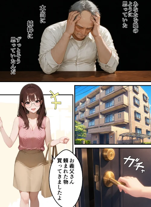 【エロ漫画】無防備な息子の嫁に裏切りの催●アプリ・娘のように思っていた彼女をバニー電マで屈辱アクメさせてしまう義父の愛欲【モザイク版】/2026-08-09発売 試し読みサンプル 2ページ目
