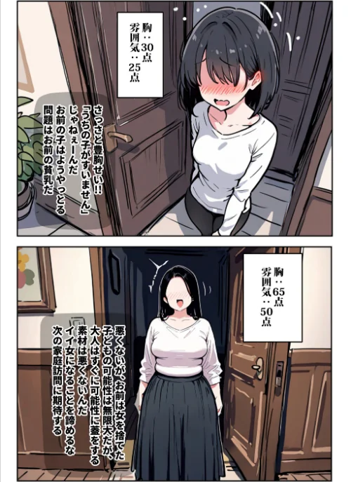 【エロ漫画】1/100の確率で当たる人妻ガチャで神スキル持ちのデカパイ主婦はSSR【棒消し修正版】/2026-08-05発売 試し読みサンプル 2ページ目