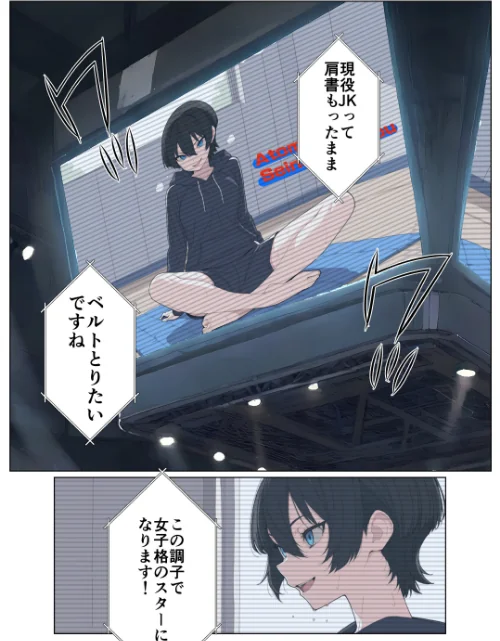 【エロ漫画】現役JK格闘家は穴モテしたい【モザイク版】/2026-08-05発売 試し読みサンプル 2ページ目