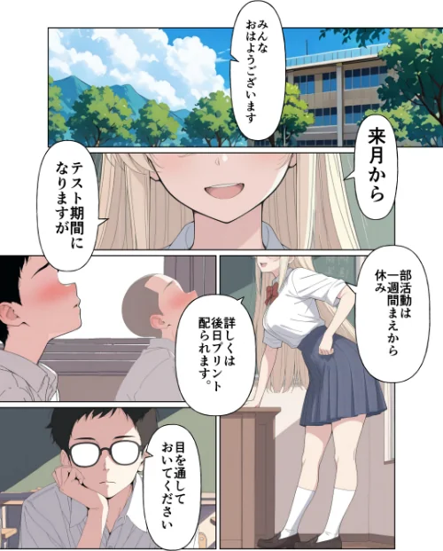 【エロ漫画】気になるニオイの委員長【棒消し修正版】/2026-08-04発売 試し読みサンプル 2ページ目