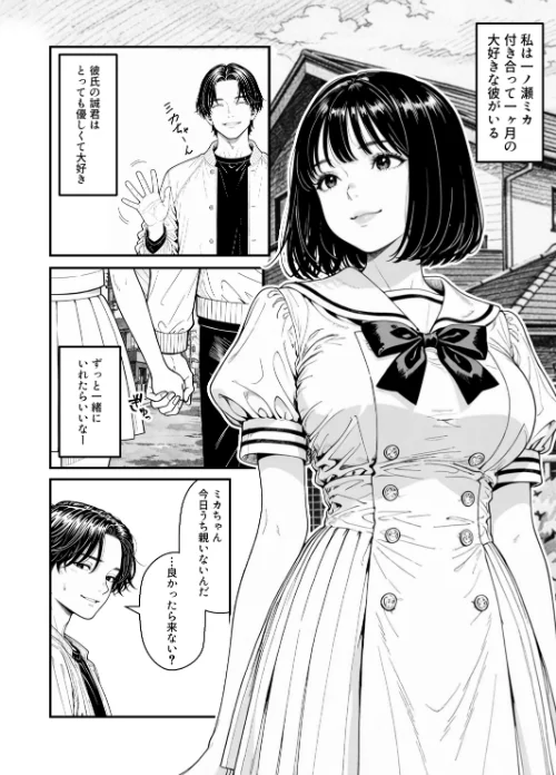 【エロ漫画】ふたりの彼氏【棒消し修正版】/2026-08-03発売 試し読みサンプル 2ページ目