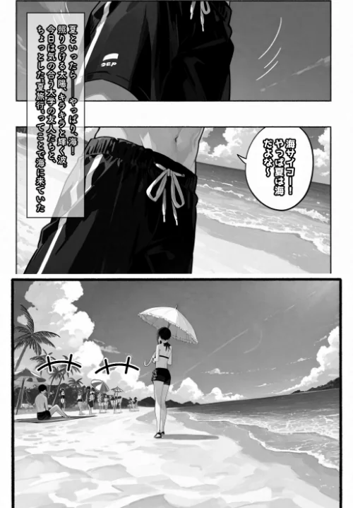 【エロ漫画】ちじょねえ。〜海で出会って即ナマ交尾〜【白抜き修正版】（単話）/2026-08-10発売 試し読みサンプル 2ページ目