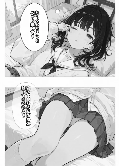 【エロ漫画】眠っている間は身体を触ってもいいと言われたので【白抜き修正版】(単話)/2026-08-09発売 試し読みサンプル 2ページ目