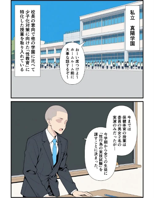 【エロ漫画】性交試験【モザイク版】/2026-08-09発売 試し読みサンプル 2ページ目
